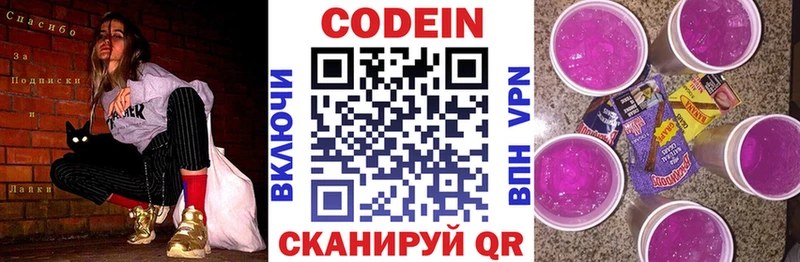 Codein Purple Drank  Питкяранта 